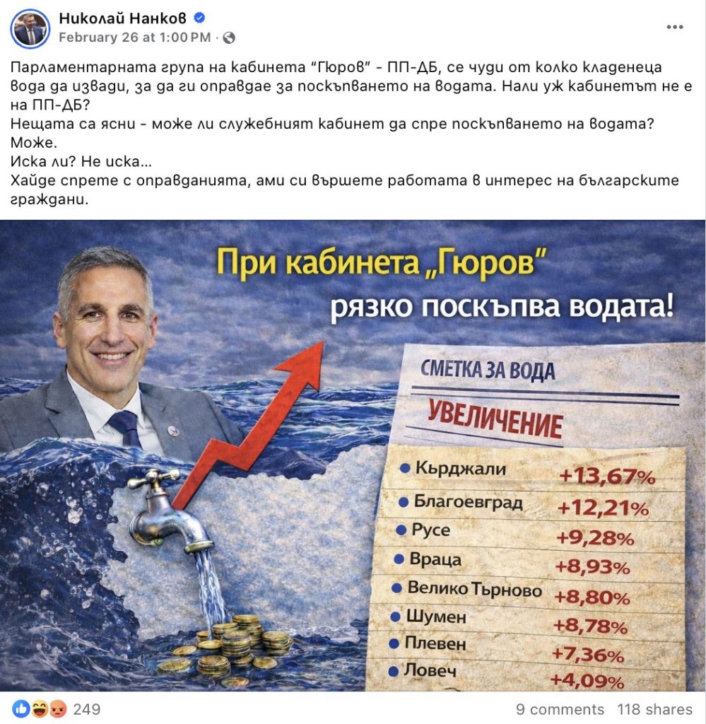 Politicheck: Не е вярно, че цената на водата се увеличава заради служебното правителство