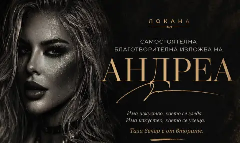 Андреа открива самостоятелна изложба с благотворителна кауза