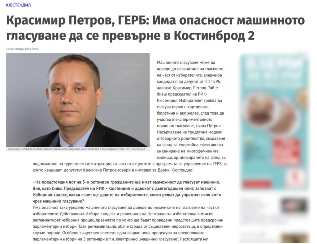 Как се променят позициите на партиите за машинния вот – част Ι