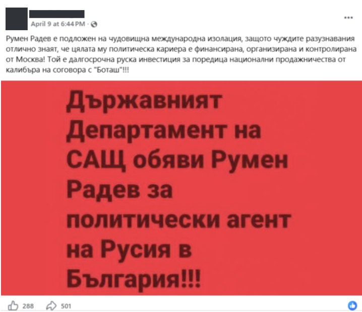 Не е вярно, че Държавният департамент на САЩ е обявил Румен Радев за агент на Русия