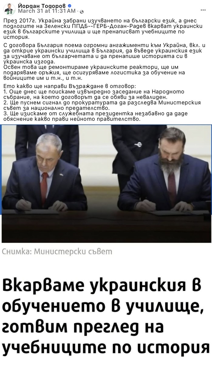 Не е вярно, че Украйна е забранила изучаването на български език в училищата