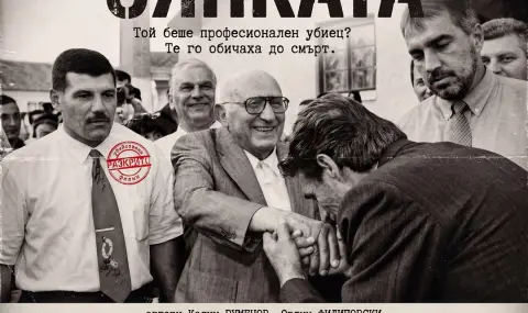 Новият филм "Разкрито: Сянката" разказва за най-крупния банков обир в България