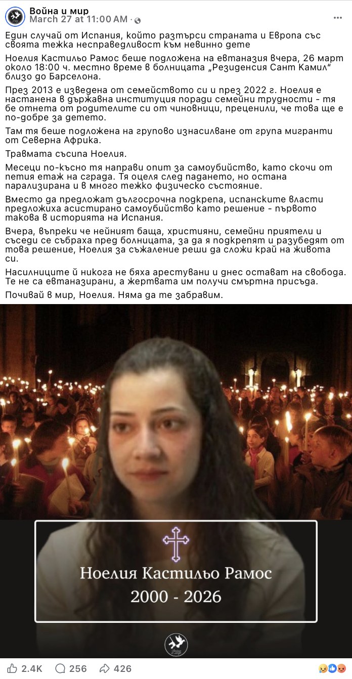 Случаят с испанката Ноелия Кастийо и дезинформацията за евтаназията