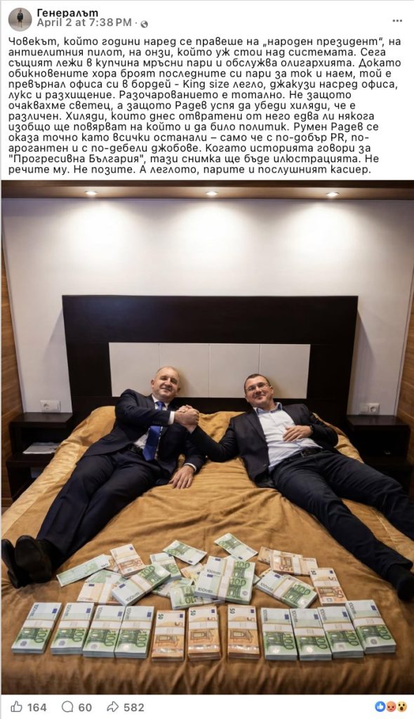 Тази снимка на Румен Радев и Николай Копринков с пачки евро е генерирана от изкуствен интелект