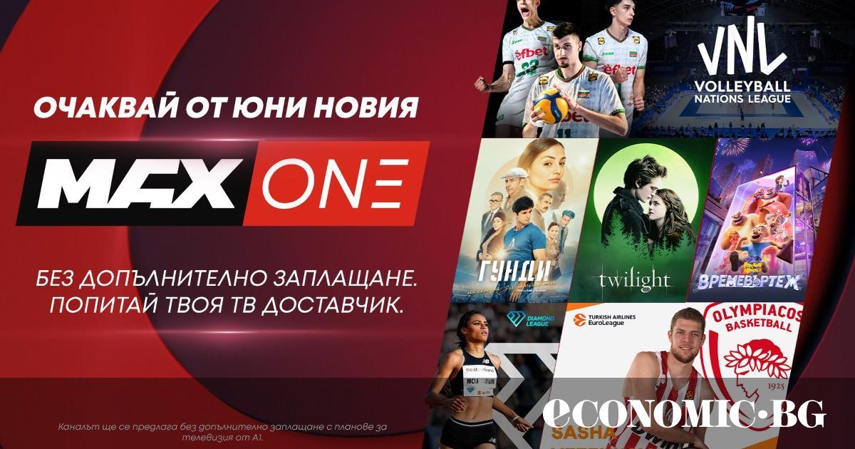 А1 разширява семейството на телевизионните си канали с MAX One