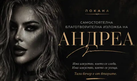 Андреа с първа самостоятелна изложба