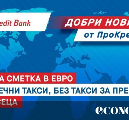 Гласовете ви чуваме, или как една банка отговори на клиентите си с оферта без аналог