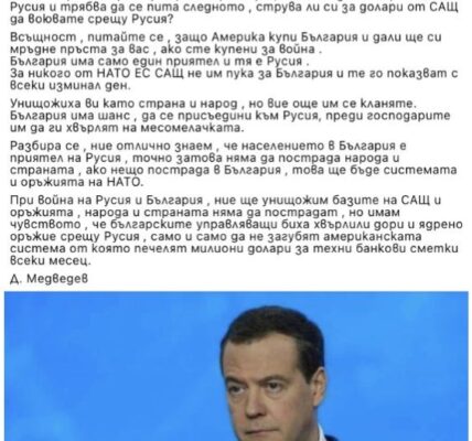 Дмитрий Медведев не е коментирал възможна война между България и Русия