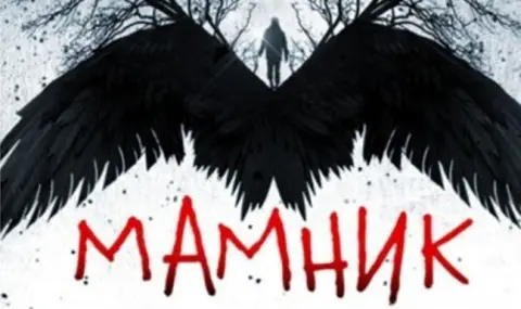 Зловеща случка белязала началото на сериала "Мамник"