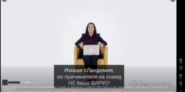 Как нелегитимни авторитети се използват за разпространение на дезинформация