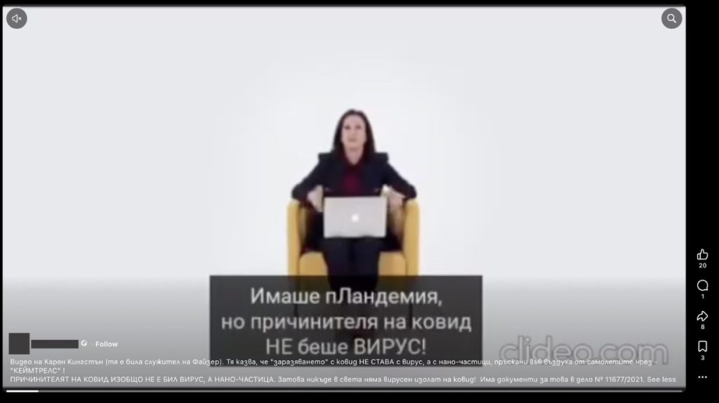 Как нелегитимни авторитети се използват за разпространение на дезинформация