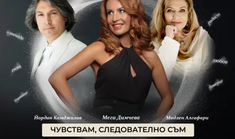 Мадлен Алгафари и Йордан Камджалов за първи път на една сцена