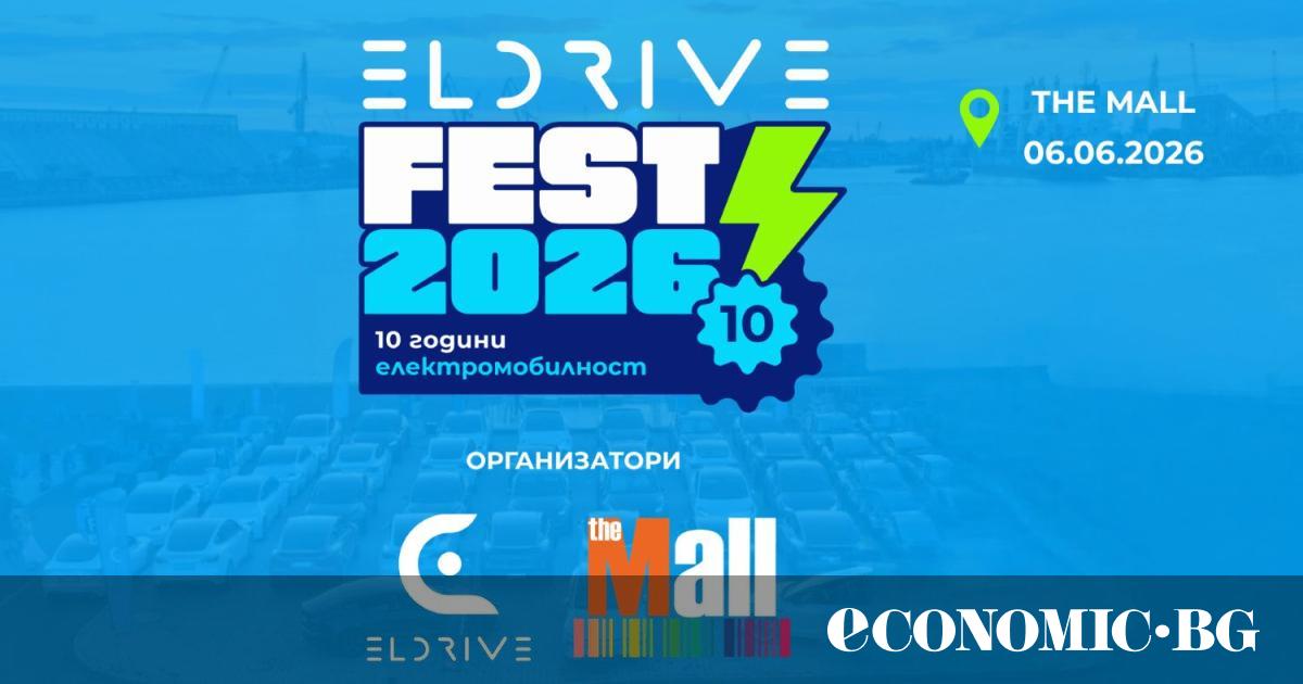 Мащабен фестивал за електрическа мобилност ще се проведе в София