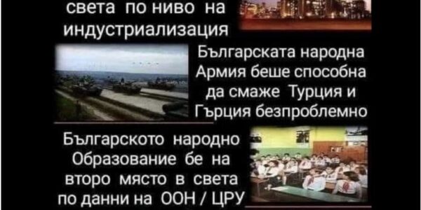 Не е вярно, че НР България е била на второ място в света по образование според ЦРУ и ООН