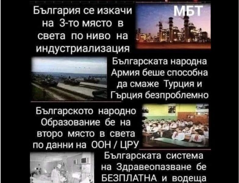 Не е вярно, че НР България е била на второ място в света по образование според ЦРУ и ООН