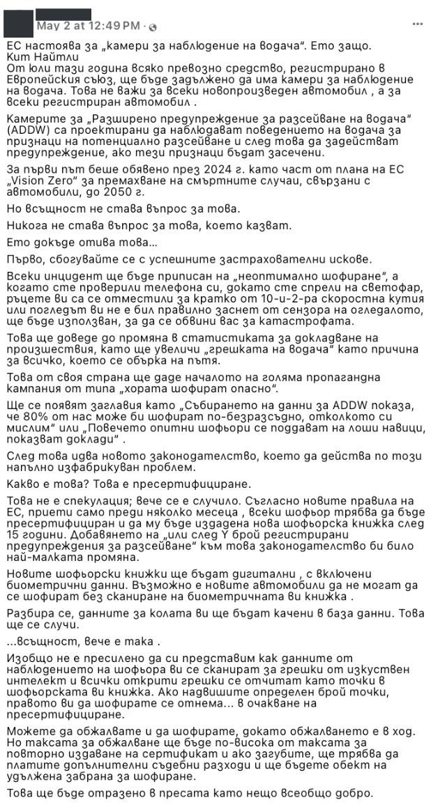 Не е вярно, че от юли 2026 г. ЕС задължава всички вече регистрирани автомобили да имат камери за наблюдение на шофьора