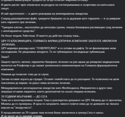 Не е вярно, че ЦРУ е крило лечение на рак в продължение на над 70 години