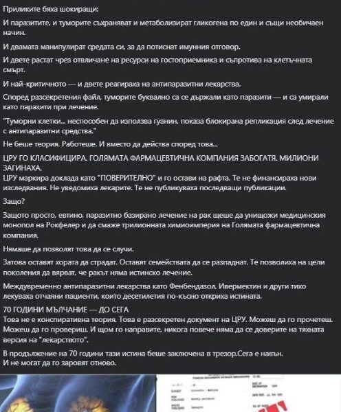 Не е вярно, че ЦРУ е крило лечение на рак в продължение на над 70 години