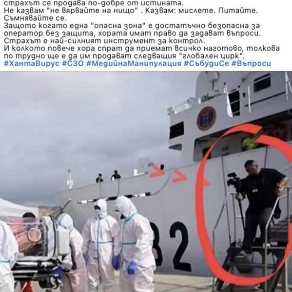 Не, тази снимка не показва изнасяне на заразен с хантавирус пътник от круизния кораб „Хондиус”