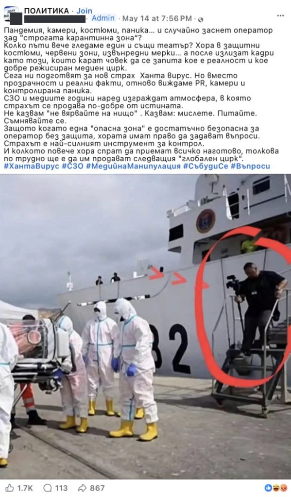 Не, тази снимка не показва изнасяне на заразен с хантавирус пътник от круизния кораб „Хондиус”