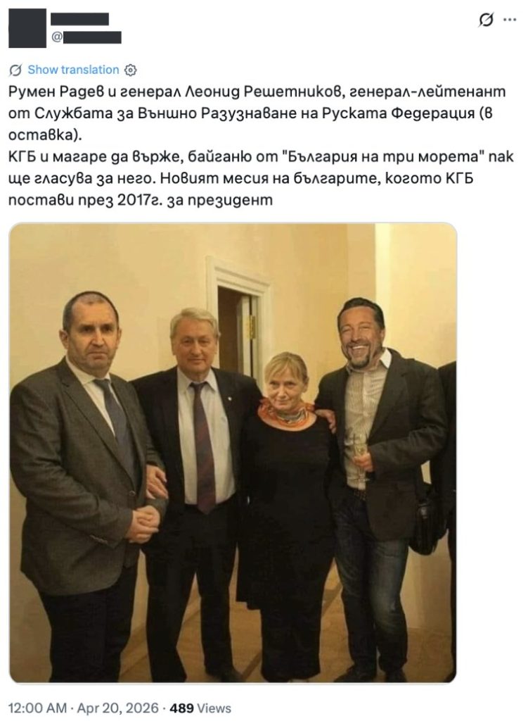 Не, тази снимка не показва среща между Румен Радев и бившия генерал от КГБ Леонид Решетников