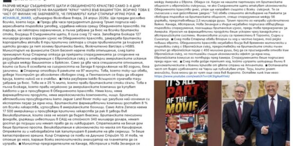Не, Тръмп не е налагал пълна забрана за внос на британски стоки за срок от 72 часа
