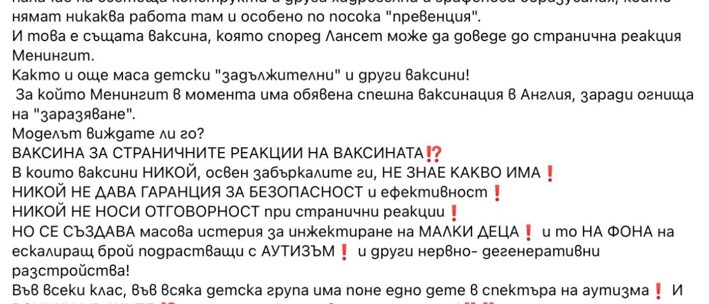 Огнище на морбили, огнище от дезинформация