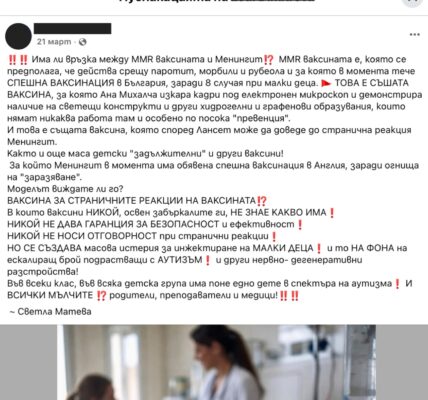 Огнище на морбили, огнище от дезинформация