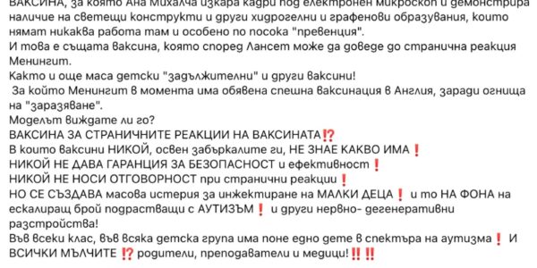 Огнище на морбили, огнище от дезинформация