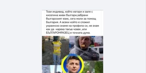 Тези снимки не показват тормоз срещу българи в Украйна