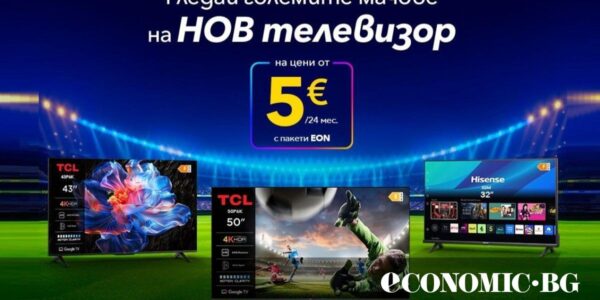 Телевизори TCL и Hisense за €5 на месец с EON пакет от Vivacom