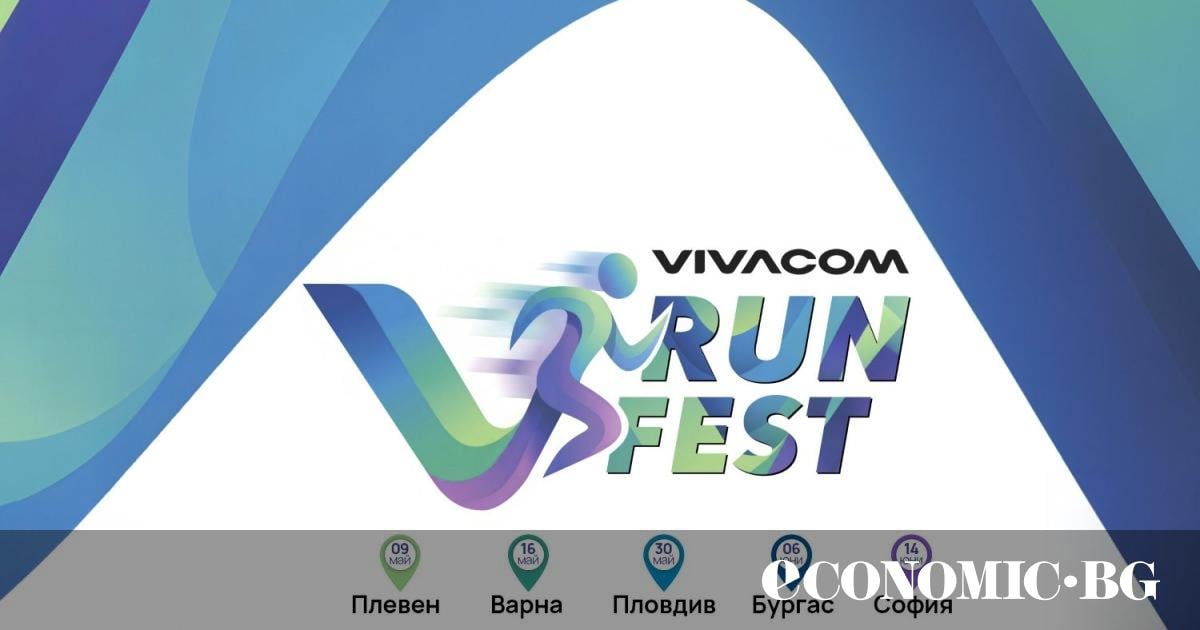 Vivacom Run Fest – първият маратон за служителите на телекома стартира през май