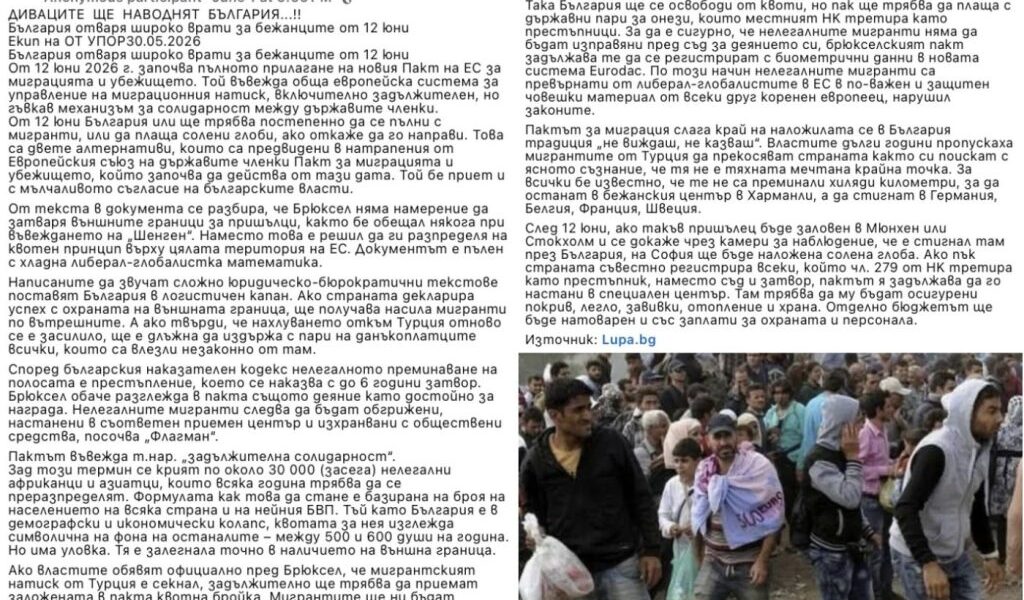 Какви твърдения може да се разпространяват около Пакта на ЕС за миграцията