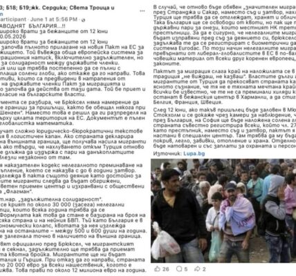 Какви твърдения може да се разпространяват около Пакта на ЕС за миграцията