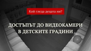 Камери, миграция, AI – нови теми от Factcheck.bg