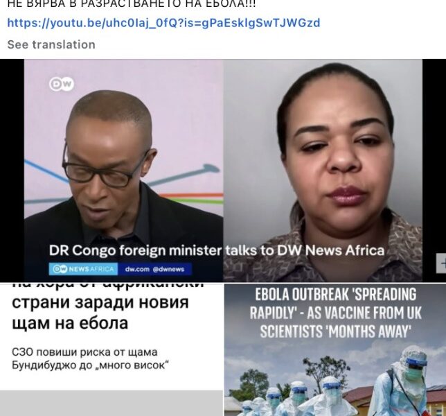 Международната извънредна ситуация заради ебола и повтарящите се конспиративни теории