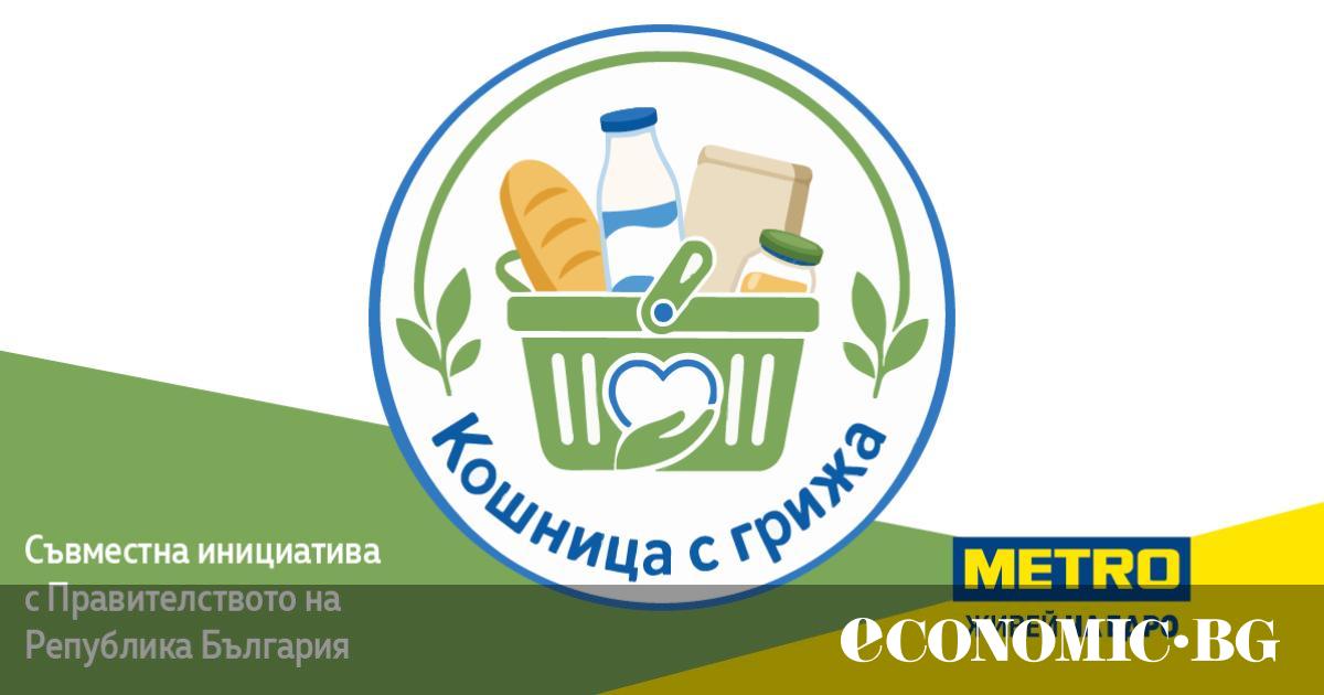 МЕТРО България се включва в инициативата „Кошница с грижа“ с над 150 продукта
