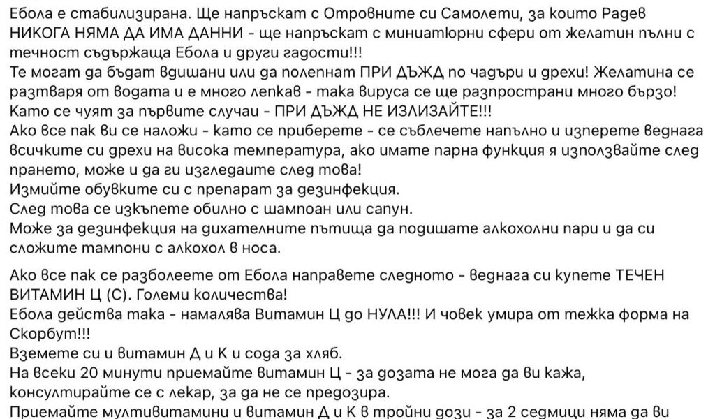 Не е вярно, че витамин С може да излекува ебола