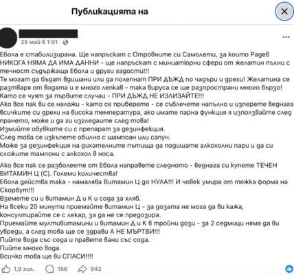 Не е вярно, че витамин С може да излекува ебола