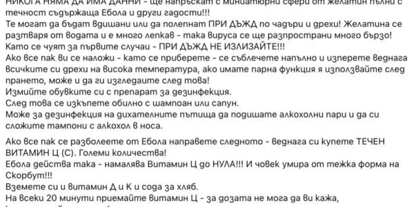 Не е вярно, че витамин С може да излекува ебола