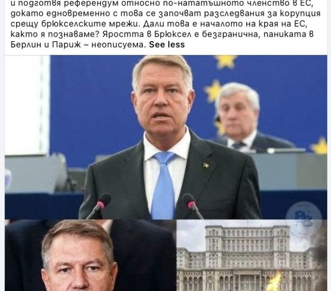 Не е вярно, че Румъния подготвя референдум за излизане от ЕС