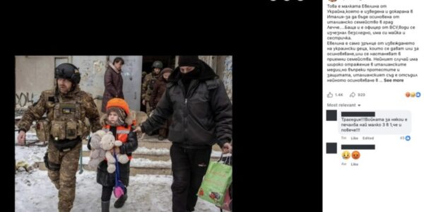Не, това дете не се казва Евелина и не е изведено от Украйна и дадено за осиновяване на семейство в Италия