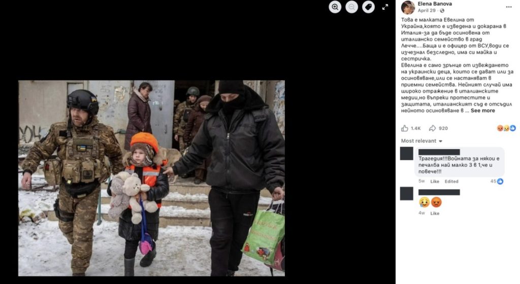 Не, това дете не се казва Евелина и не е изведено от Украйна и дадено за осиновяване на семейство в Италия