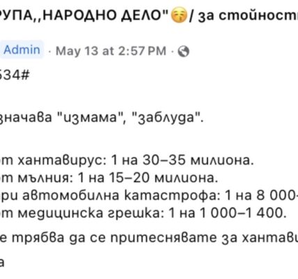 Нов страх, стари наративи: как се манипулира темата за хантавируса