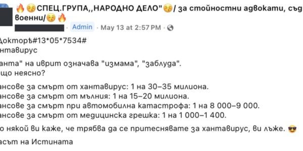 Нов страх, стари наративи: как се манипулира темата за хантавируса