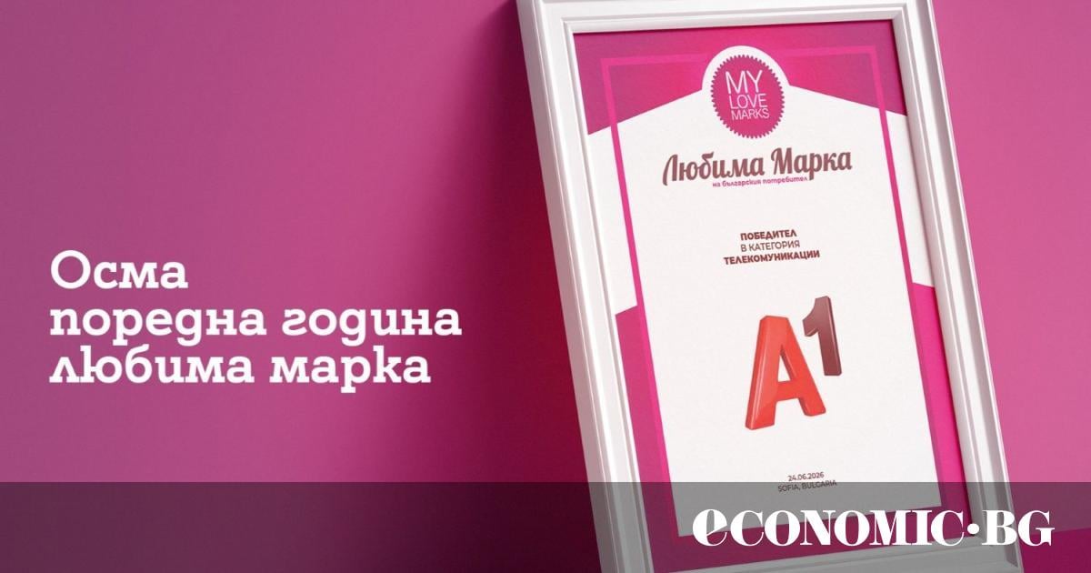 Потребителите отново избраха А1 за любима марка в телекомуникациите