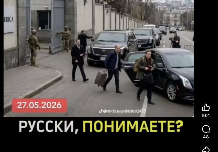 Тази снимка не показва евакуация на посолството на САЩ в Киев, а е генерирана с изкуствен интелект