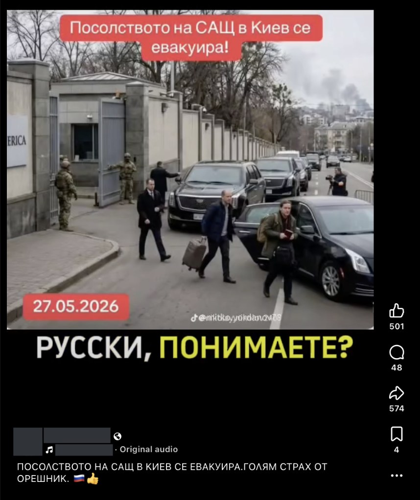 Тази снимка не показва евакуация на посолството на САЩ в Киев, а е генерирана с изкуствен интелект