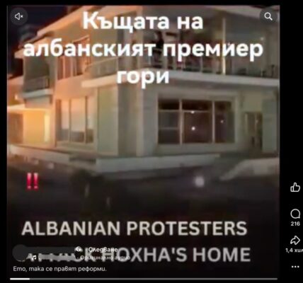 Това видео не показва горящата къща на албанския премиер