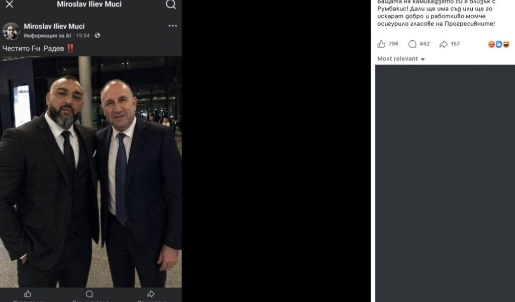 Това не е реална снимка на Румен Радев с бащата на един от шофьорите в катастрофата на „Челопешко шосе“